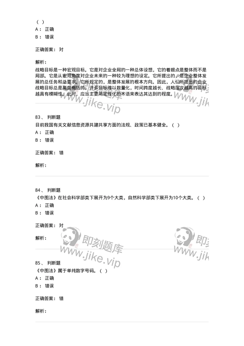 1603-2025年军队文职人员招聘考试《图书专业》模拟预测1-137549_军队文职(1)_01.军队文职真题-专业课_（全）版本一（历年真题+章节练习+模拟题）_图书专业(军队文职)_预测模拟_题目+解析