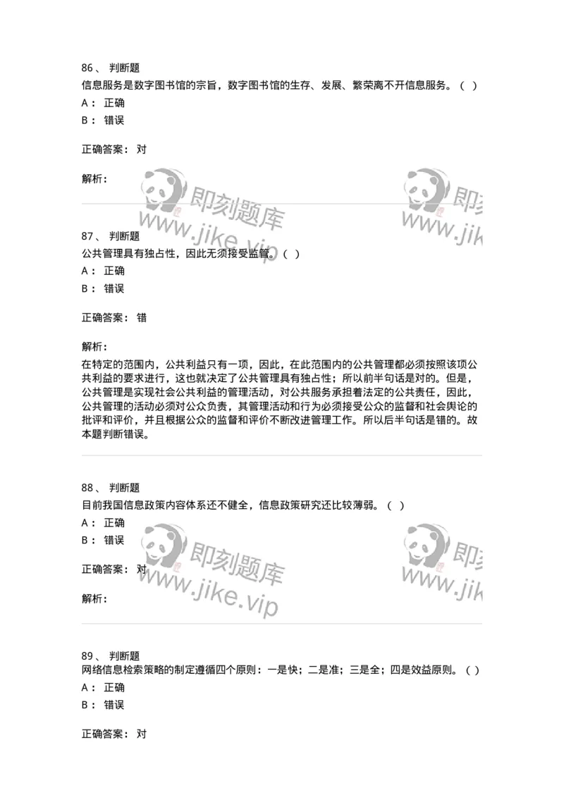 1603-2025年军队文职人员招聘考试《图书专业》模拟预测1-137549_军队文职(1)_01.军队文职真题-专业课_（全）版本一（历年真题+章节练习+模拟题）_图书专业(军队文职)_预测模拟_题目+解析