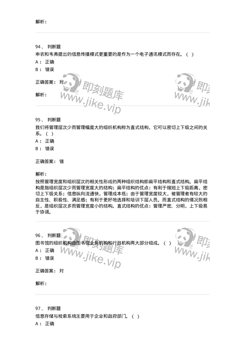 1603-2025年军队文职人员招聘考试《图书专业》模拟预测1-137549_军队文职(1)_01.军队文职真题-专业课_（全）版本一（历年真题+章节练习+模拟题）_图书专业(军队文职)_预测模拟_题目+解析