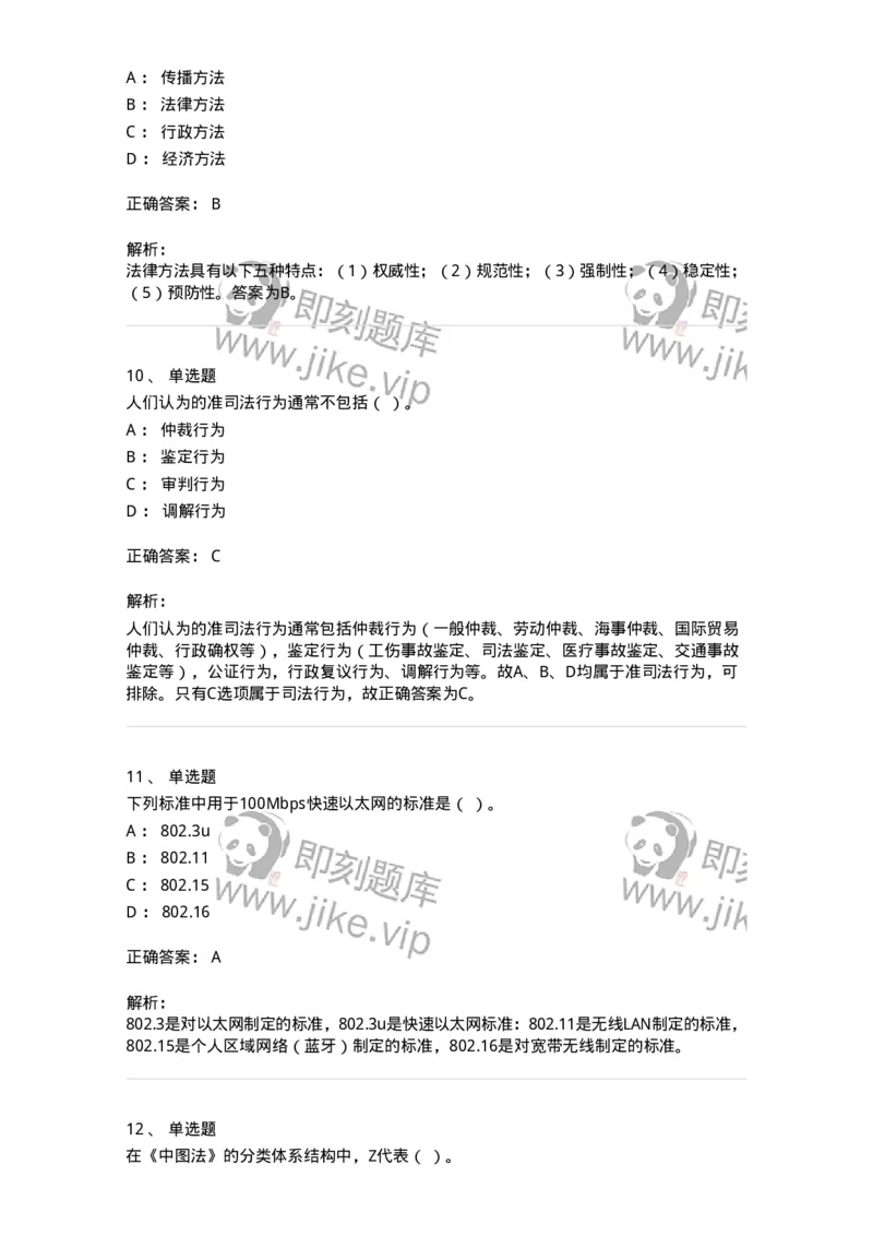 1603-2025年军队文职人员招聘考试《图书专业》模拟预测1-137549_军队文职(1)_01.军队文职真题-专业课_（全）版本一（历年真题+章节练习+模拟题）_图书专业(军队文职)_预测模拟_题目+解析