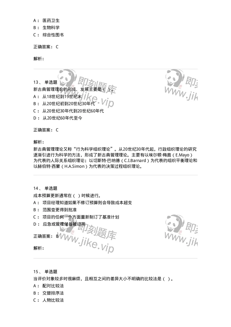 1603-2025年军队文职人员招聘考试《图书专业》模拟预测1-137549_军队文职(1)_01.军队文职真题-专业课_（全）版本一（历年真题+章节练习+模拟题）_图书专业(军队文职)_预测模拟_题目+解析