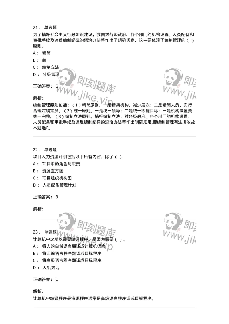 1603-2025年军队文职人员招聘考试《图书专业》模拟预测1-137549_军队文职(1)_01.军队文职真题-专业课_（全）版本一（历年真题+章节练习+模拟题）_图书专业(军队文职)_预测模拟_题目+解析