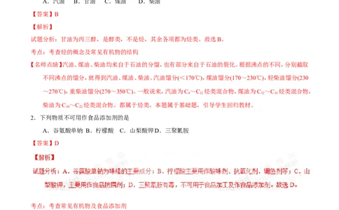 2016年高考化学试卷（海南）（解析卷）_历年高考真题合集_化学历年高考真题_新&middot;Word版2008-2025&middot;高考化学真题_化学（按年份分类）2008-2025_2016&middot;高考化学真题