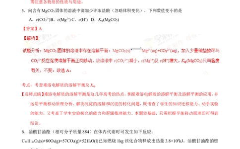 2016年高考化学试卷（海南）（解析卷）_历年高考真题合集_化学历年高考真题_新&middot;Word版2008-2025&middot;高考化学真题_化学（按年份分类）2008-2025_2016&middot;高考化学真题