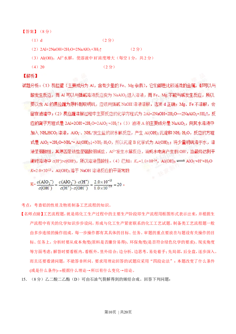 2016年高考化学试卷（海南）（解析卷）_历年高考真题合集_化学历年高考真题_新&middot;Word版2008-2025&middot;高考化学真题_化学（按年份分类）2008-2025_2016&middot;高考化学真题