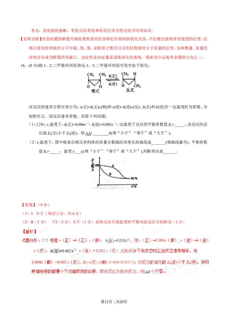 2016年高考化学试卷（海南）（解析卷）_历年高考真题合集_化学历年高考真题_新&middot;Word版2008-2025&middot;高考化学真题_化学（按年份分类）2008-2025_2016&middot;高考化学真题