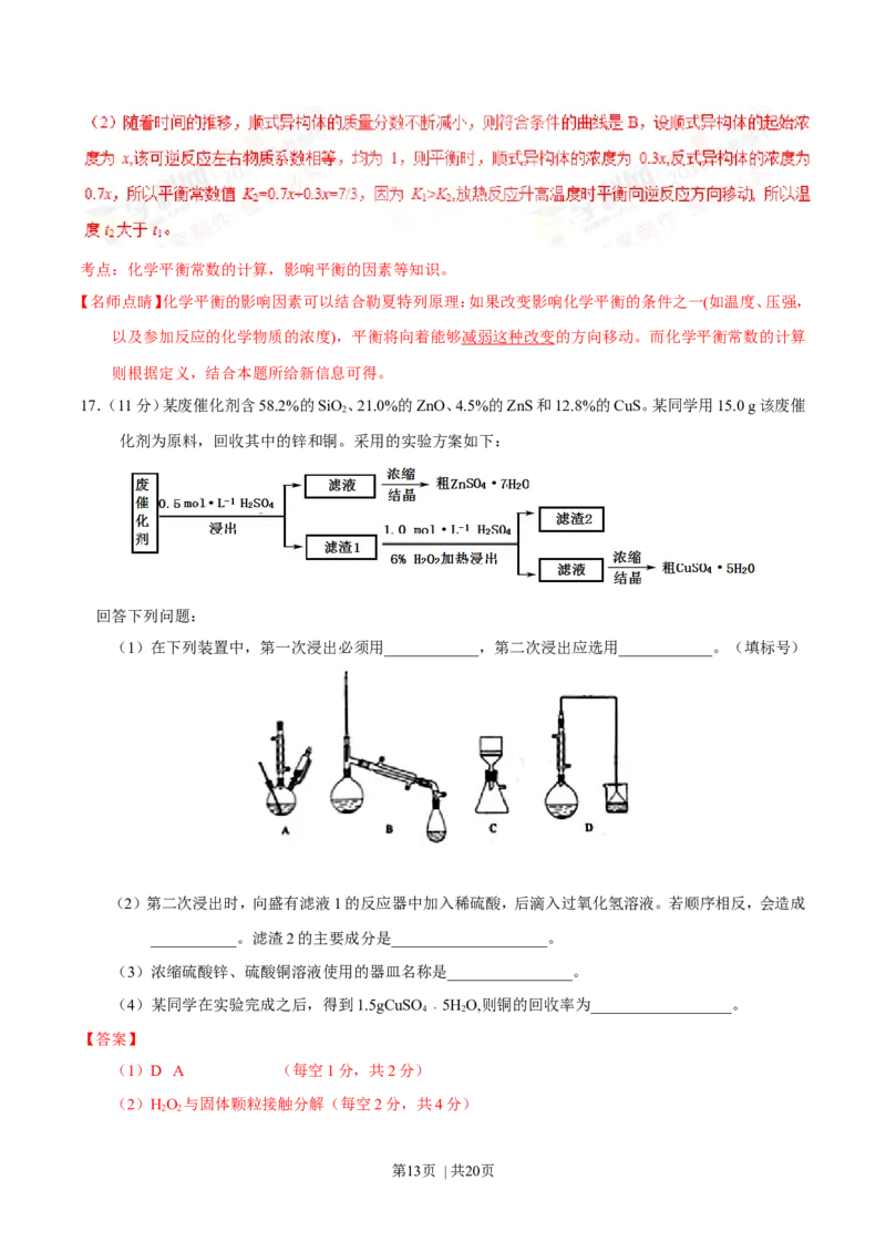 2016年高考化学试卷（海南）（解析卷）_历年高考真题合集_化学历年高考真题_新&middot;Word版2008-2025&middot;高考化学真题_化学（按年份分类）2008-2025_2016&middot;高考化学真题