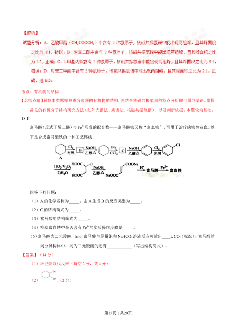 2016年高考化学试卷（海南）（解析卷）_历年高考真题合集_化学历年高考真题_新&middot;Word版2008-2025&middot;高考化学真题_化学（按年份分类）2008-2025_2016&middot;高考化学真题