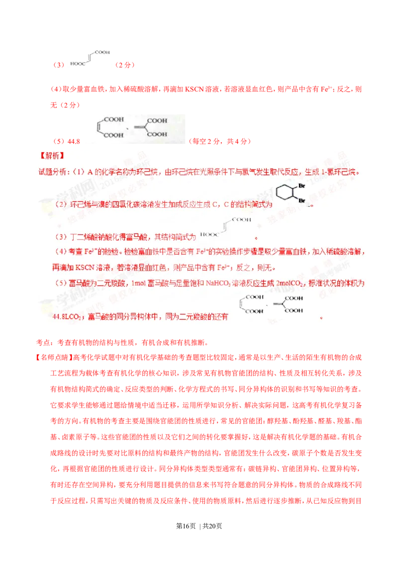 2016年高考化学试卷（海南）（解析卷）_历年高考真题合集_化学历年高考真题_新&middot;Word版2008-2025&middot;高考化学真题_化学（按年份分类）2008-2025_2016&middot;高考化学真题