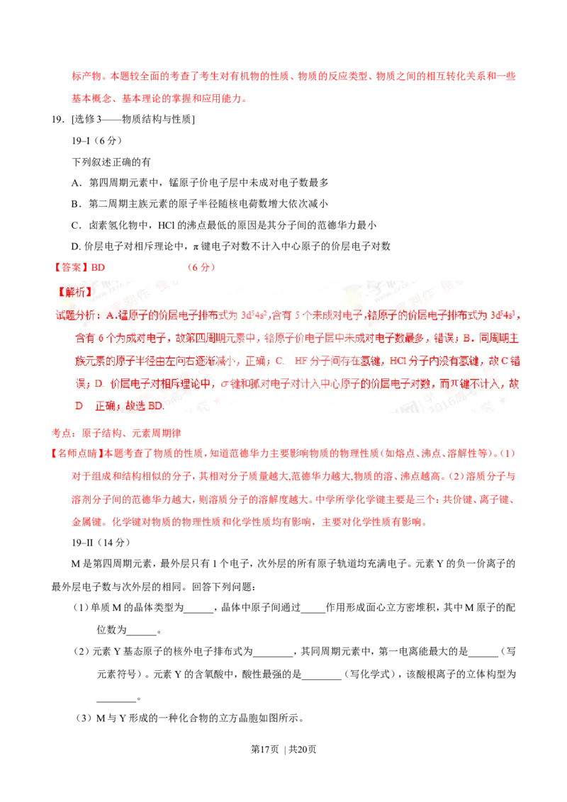 2016年高考化学试卷（海南）（解析卷）_历年高考真题合集_化学历年高考真题_新&middot;Word版2008-2025&middot;高考化学真题_化学（按年份分类）2008-2025_2016&middot;高考化学真题