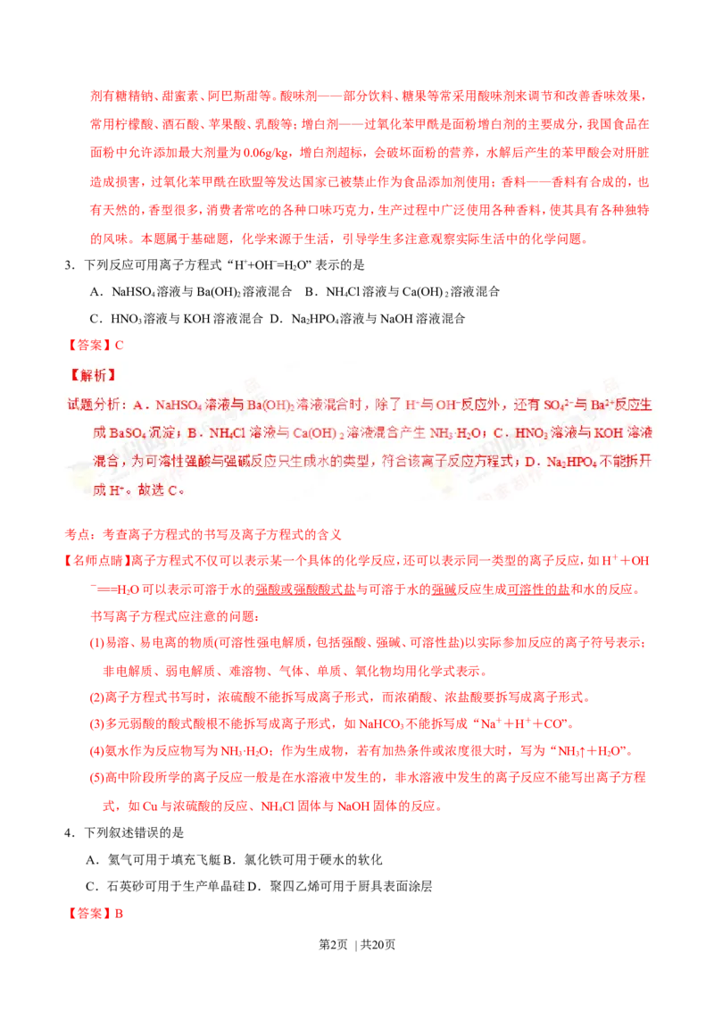 2016年高考化学试卷（海南）（解析卷）_历年高考真题合集_化学历年高考真题_新&middot;Word版2008-2025&middot;高考化学真题_化学（按年份分类）2008-2025_2016&middot;高考化学真题