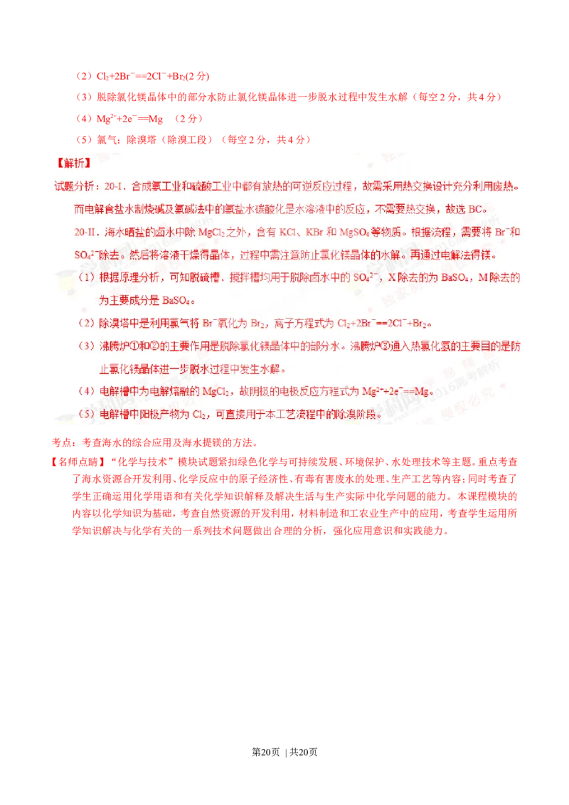 2016年高考化学试卷（海南）（解析卷）_历年高考真题合集_化学历年高考真题_新&middot;Word版2008-2025&middot;高考化学真题_化学（按年份分类）2008-2025_2016&middot;高考化学真题
