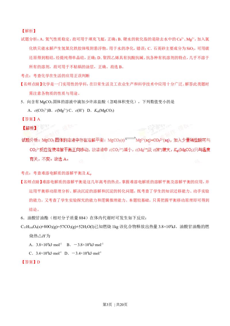 2016年高考化学试卷（海南）（解析卷）_历年高考真题合集_化学历年高考真题_新&middot;Word版2008-2025&middot;高考化学真题_化学（按年份分类）2008-2025_2016&middot;高考化学真题