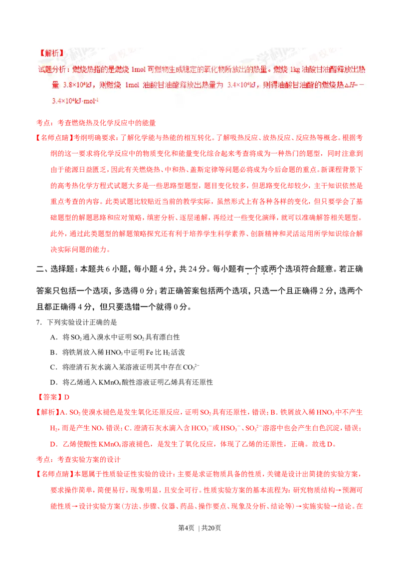 2016年高考化学试卷（海南）（解析卷）_历年高考真题合集_化学历年高考真题_新&middot;Word版2008-2025&middot;高考化学真题_化学（按年份分类）2008-2025_2016&middot;高考化学真题