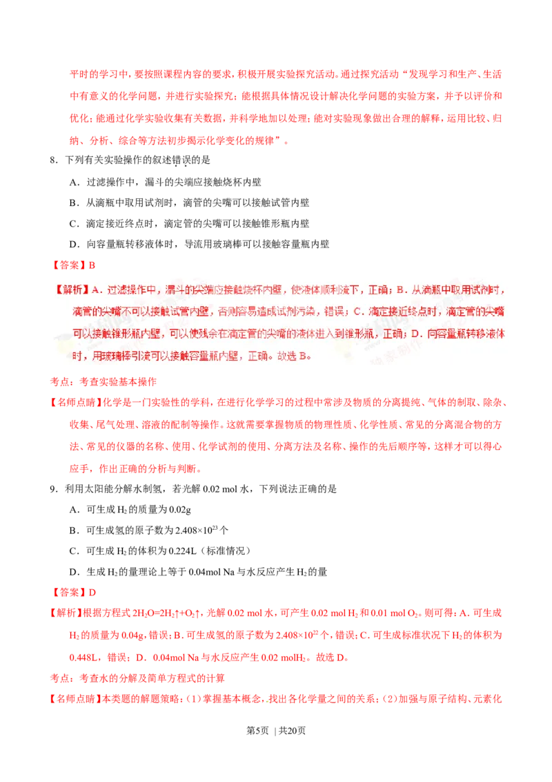 2016年高考化学试卷（海南）（解析卷）_历年高考真题合集_化学历年高考真题_新&middot;Word版2008-2025&middot;高考化学真题_化学（按年份分类）2008-2025_2016&middot;高考化学真题