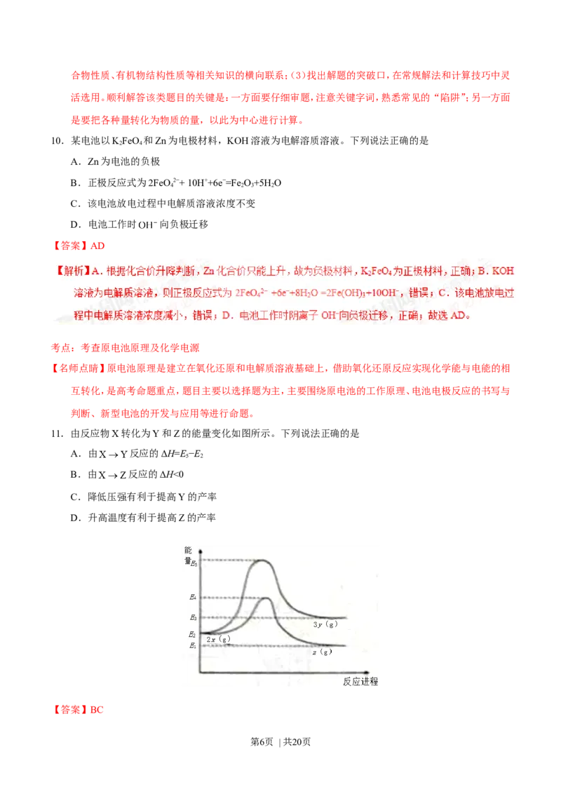 2016年高考化学试卷（海南）（解析卷）_历年高考真题合集_化学历年高考真题_新&middot;Word版2008-2025&middot;高考化学真题_化学（按年份分类）2008-2025_2016&middot;高考化学真题