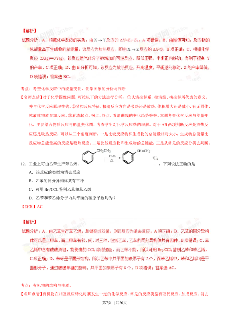 2016年高考化学试卷（海南）（解析卷）_历年高考真题合集_化学历年高考真题_新&middot;Word版2008-2025&middot;高考化学真题_化学（按年份分类）2008-2025_2016&middot;高考化学真题