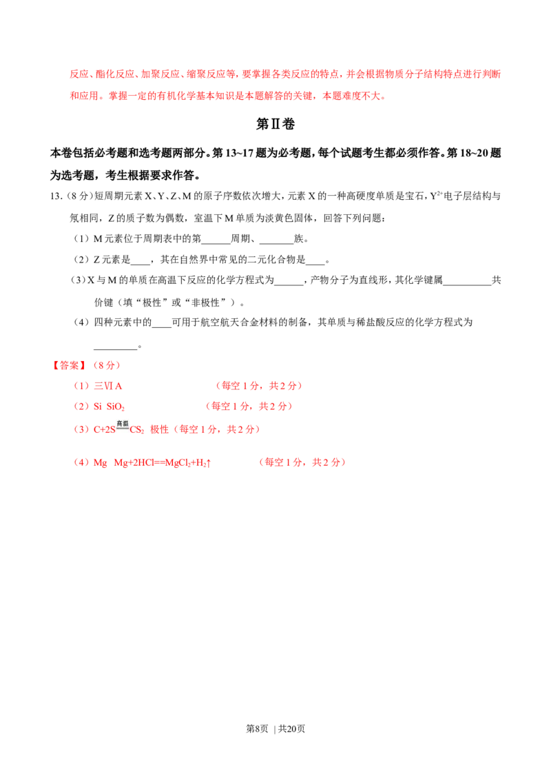 2016年高考化学试卷（海南）（解析卷）_历年高考真题合集_化学历年高考真题_新&middot;Word版2008-2025&middot;高考化学真题_化学（按年份分类）2008-2025_2016&middot;高考化学真题