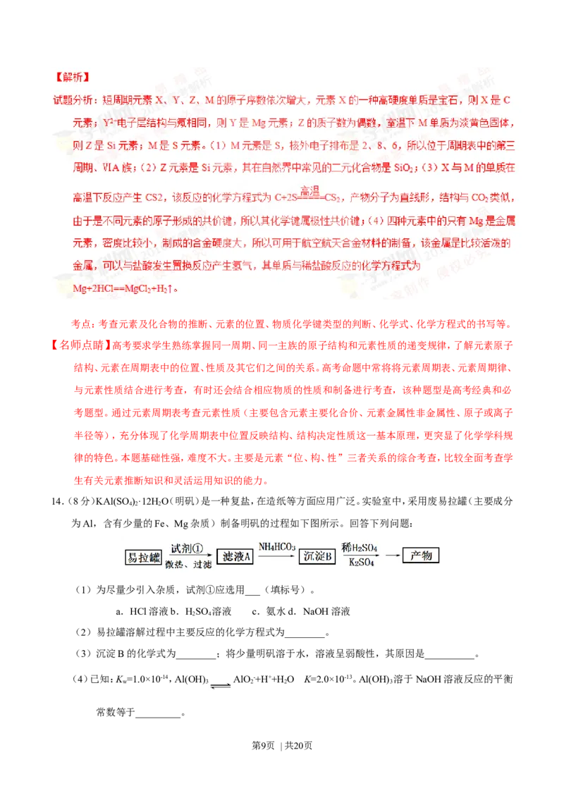 2016年高考化学试卷（海南）（解析卷）_历年高考真题合集_化学历年高考真题_新&middot;Word版2008-2025&middot;高考化学真题_化学（按年份分类）2008-2025_2016&middot;高考化学真题