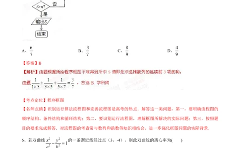 2015年高考数学试卷（文）（湖南）（解析卷）_历年高考真题合集_数学历年高考真题_新&middot;Word版2008-2025&middot;高考数学真题_数学（按年份分类）2008-2025_2015&middot;高考数学真题