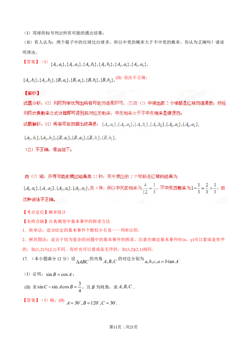 2015年高考数学试卷（文）（湖南）（解析卷）_历年高考真题合集_数学历年高考真题_新&middot;Word版2008-2025&middot;高考数学真题_数学（按年份分类）2008-2025_2015&middot;高考数学真题