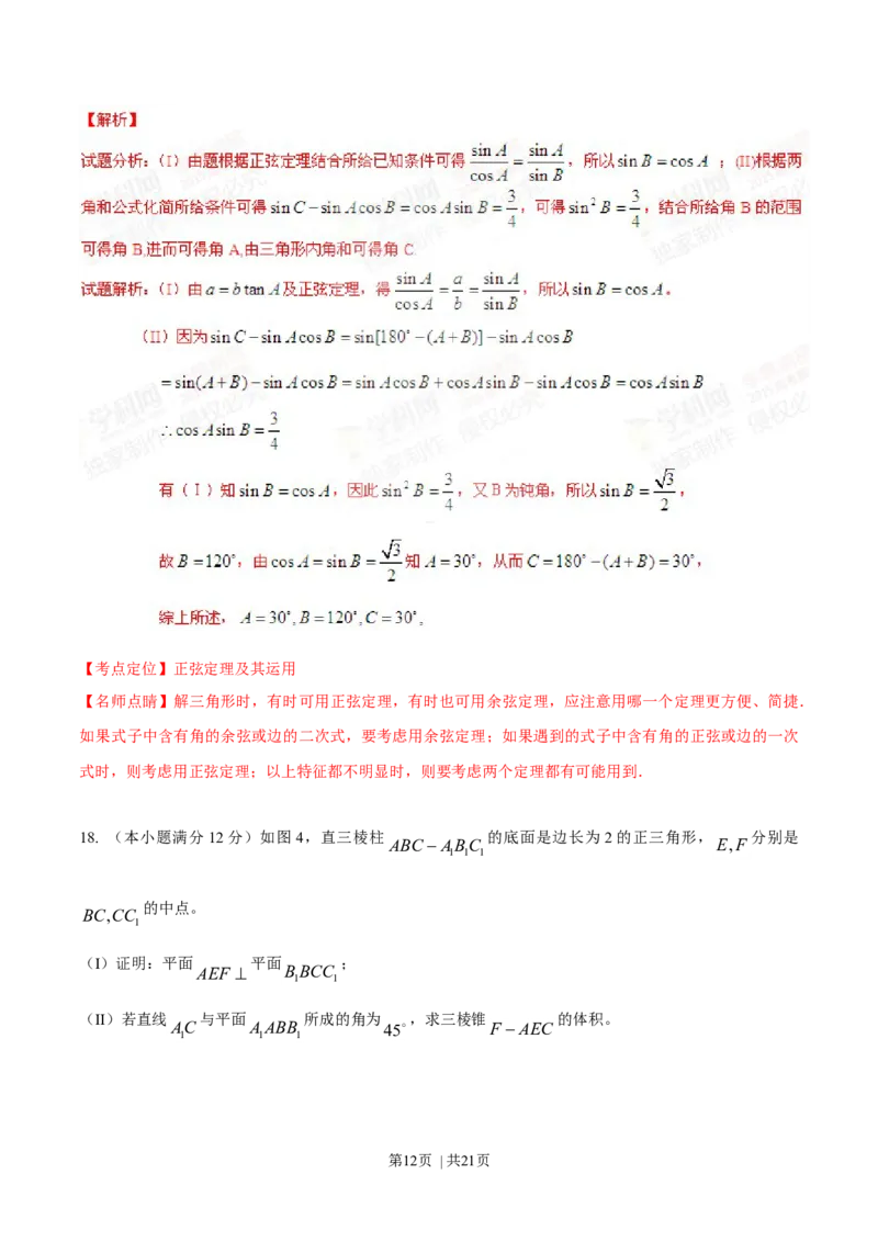 2015年高考数学试卷（文）（湖南）（解析卷）_历年高考真题合集_数学历年高考真题_新&middot;Word版2008-2025&middot;高考数学真题_数学（按年份分类）2008-2025_2015&middot;高考数学真题