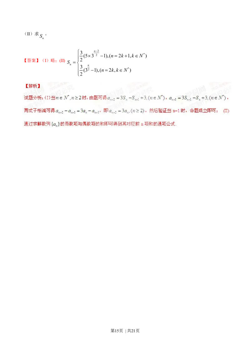 2015年高考数学试卷（文）（湖南）（解析卷）_历年高考真题合集_数学历年高考真题_新&middot;Word版2008-2025&middot;高考数学真题_数学（按年份分类）2008-2025_2015&middot;高考数学真题