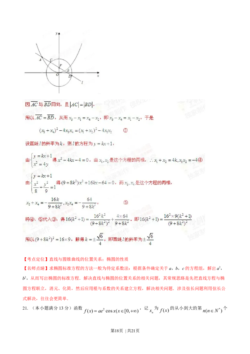 2015年高考数学试卷（文）（湖南）（解析卷）_历年高考真题合集_数学历年高考真题_新&middot;Word版2008-2025&middot;高考数学真题_数学（按年份分类）2008-2025_2015&middot;高考数学真题