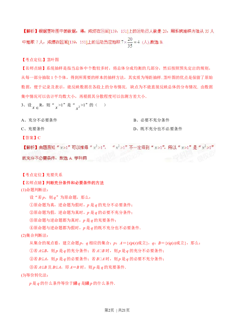 2015年高考数学试卷（文）（湖南）（解析卷）_历年高考真题合集_数学历年高考真题_新&middot;Word版2008-2025&middot;高考数学真题_数学（按年份分类）2008-2025_2015&middot;高考数学真题