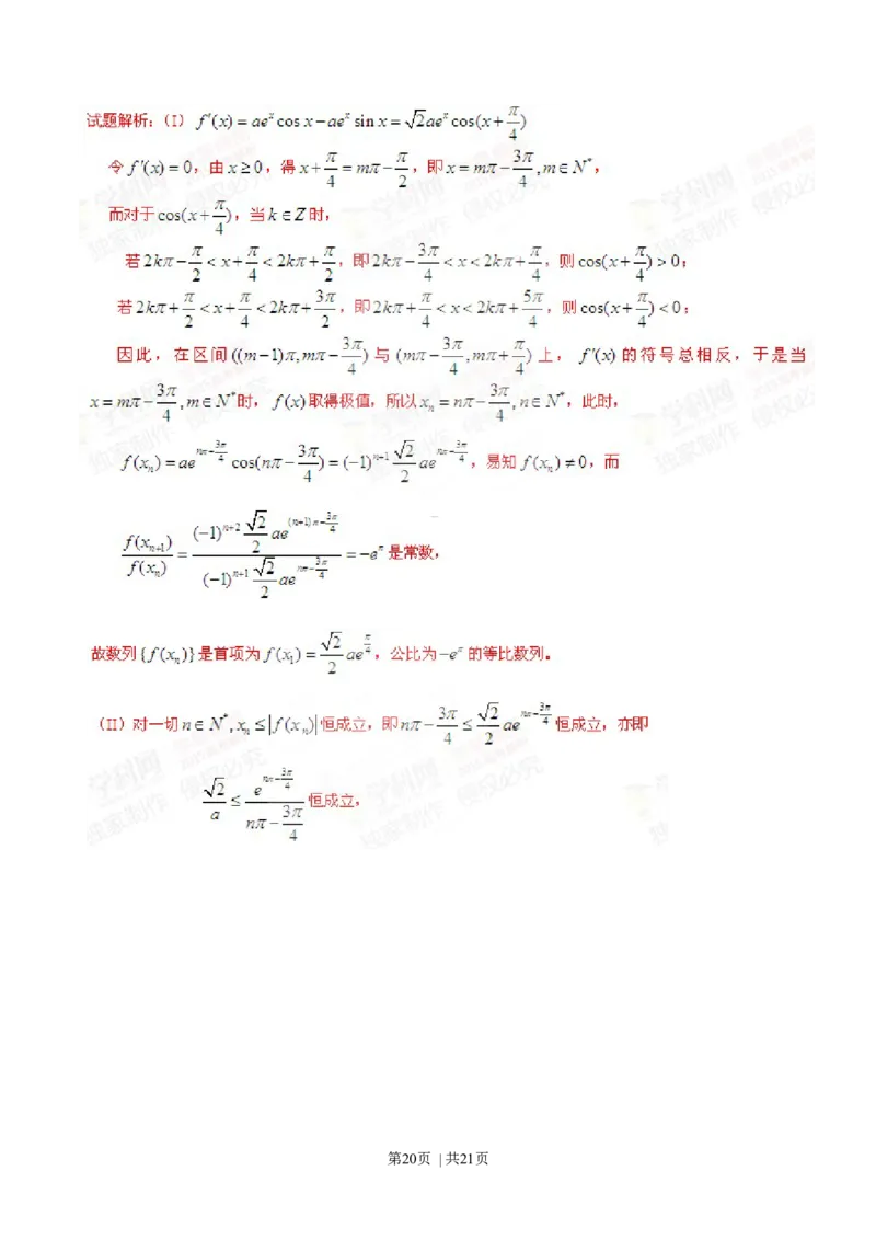 2015年高考数学试卷（文）（湖南）（解析卷）_历年高考真题合集_数学历年高考真题_新&middot;Word版2008-2025&middot;高考数学真题_数学（按年份分类）2008-2025_2015&middot;高考数学真题