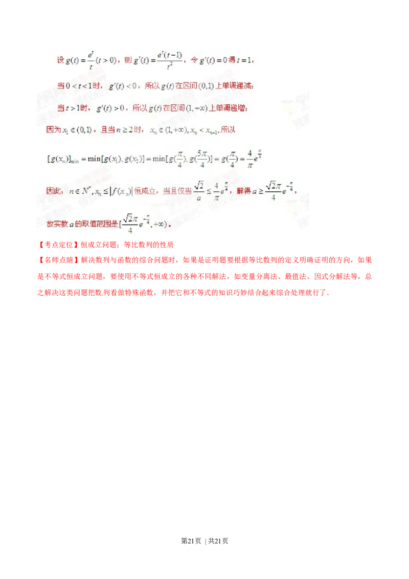 2015年高考数学试卷（文）（湖南）（解析卷）_历年高考真题合集_数学历年高考真题_新&middot;Word版2008-2025&middot;高考数学真题_数学（按年份分类）2008-2025_2015&middot;高考数学真题