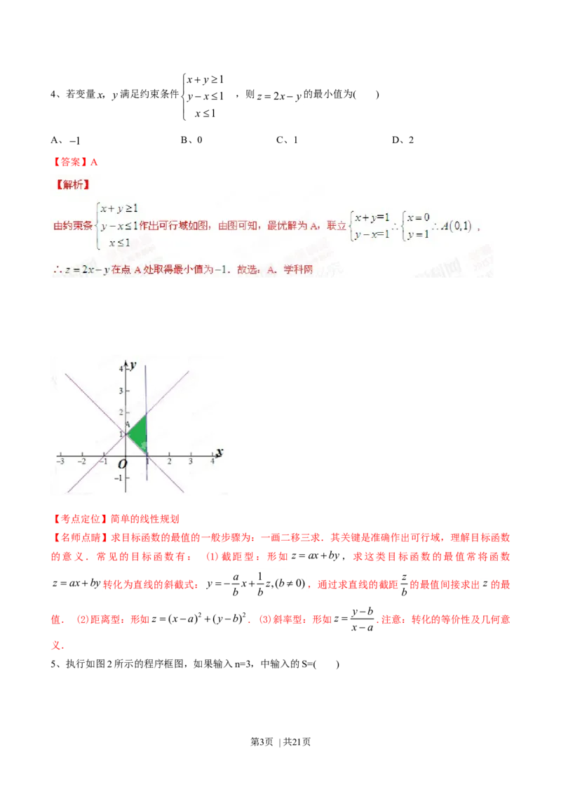 2015年高考数学试卷（文）（湖南）（解析卷）_历年高考真题合集_数学历年高考真题_新&middot;Word版2008-2025&middot;高考数学真题_数学（按年份分类）2008-2025_2015&middot;高考数学真题