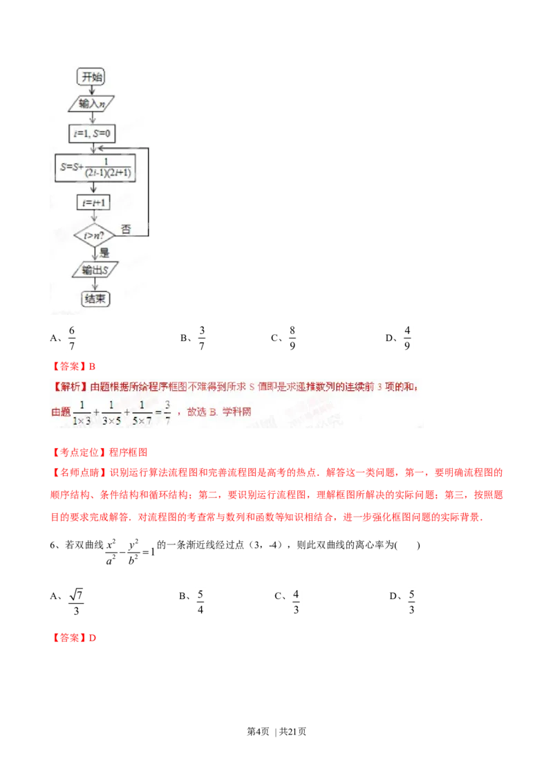 2015年高考数学试卷（文）（湖南）（解析卷）_历年高考真题合集_数学历年高考真题_新&middot;Word版2008-2025&middot;高考数学真题_数学（按年份分类）2008-2025_2015&middot;高考数学真题