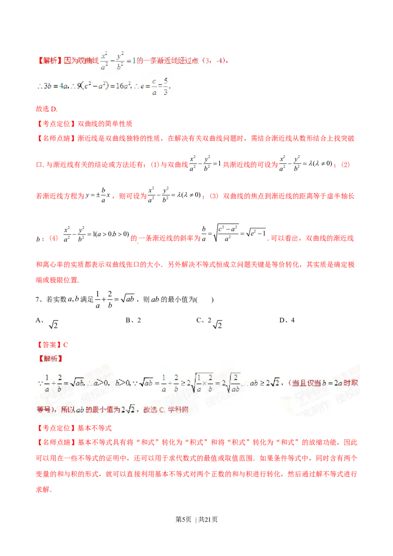 2015年高考数学试卷（文）（湖南）（解析卷）_历年高考真题合集_数学历年高考真题_新&middot;Word版2008-2025&middot;高考数学真题_数学（按年份分类）2008-2025_2015&middot;高考数学真题