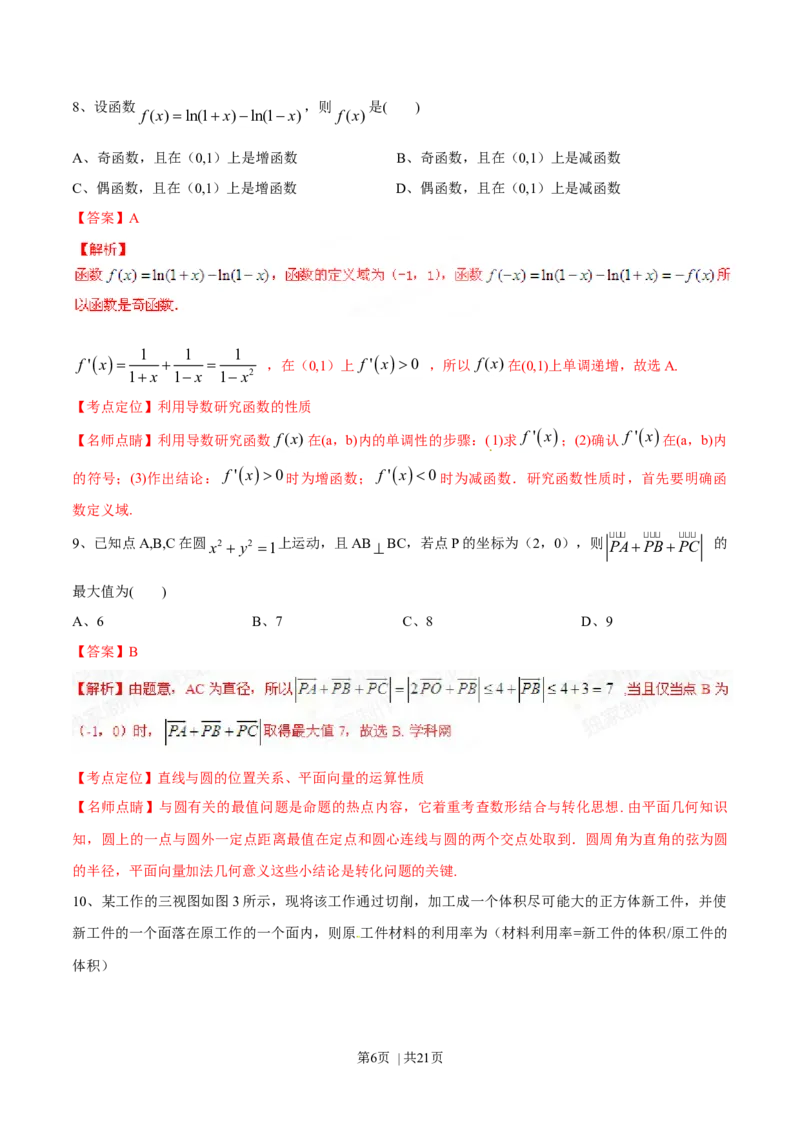 2015年高考数学试卷（文）（湖南）（解析卷）_历年高考真题合集_数学历年高考真题_新&middot;Word版2008-2025&middot;高考数学真题_数学（按年份分类）2008-2025_2015&middot;高考数学真题