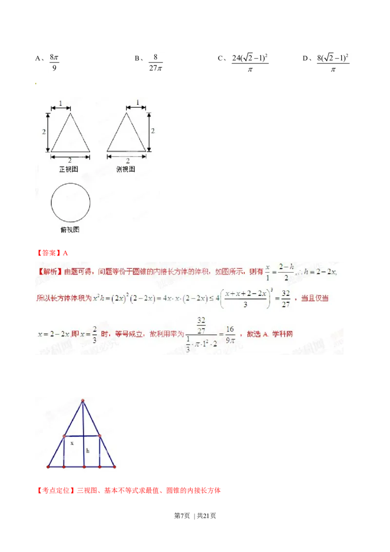 2015年高考数学试卷（文）（湖南）（解析卷）_历年高考真题合集_数学历年高考真题_新&middot;Word版2008-2025&middot;高考数学真题_数学（按年份分类）2008-2025_2015&middot;高考数学真题