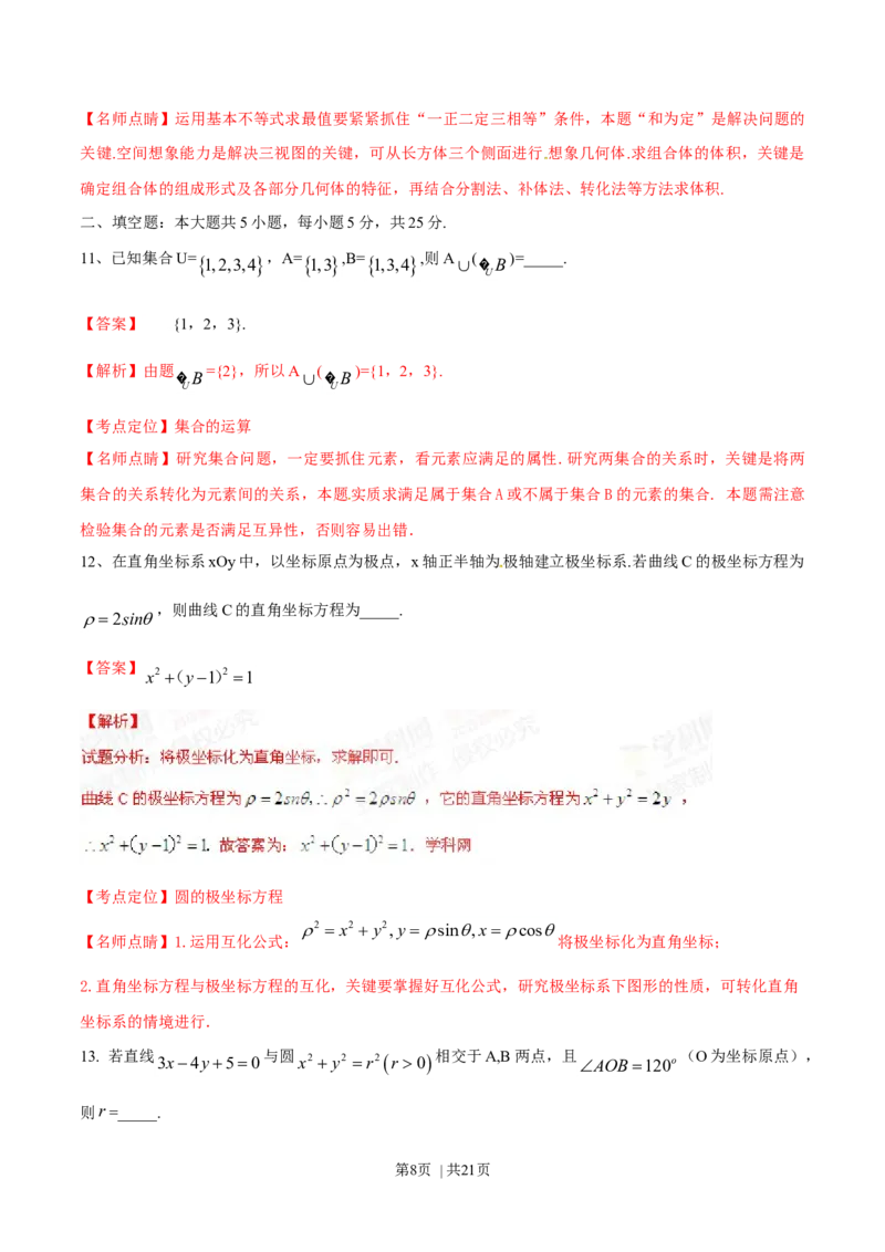 2015年高考数学试卷（文）（湖南）（解析卷）_历年高考真题合集_数学历年高考真题_新&middot;Word版2008-2025&middot;高考数学真题_数学（按年份分类）2008-2025_2015&middot;高考数学真题