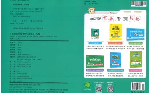 25秋《学霸冲A卷》2年级上册数学人教版_25秋《小学学霸冲A卷》数学人教版1-6_25秋《小学学霸冲A卷》数学RJ2上