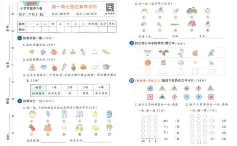 25秋《学霸冲A卷》2年级上册数学人教版_25秋《小学学霸冲A卷》数学人教版1-6_25秋《小学学霸冲A卷》数学RJ2上