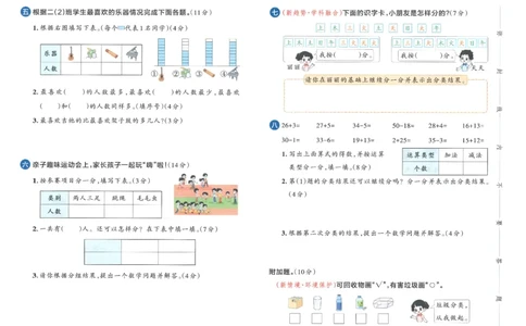 25秋《学霸冲A卷》2年级上册数学人教版_25秋《小学学霸冲A卷》数学人教版1-6_25秋《小学学霸冲A卷》数学RJ2上