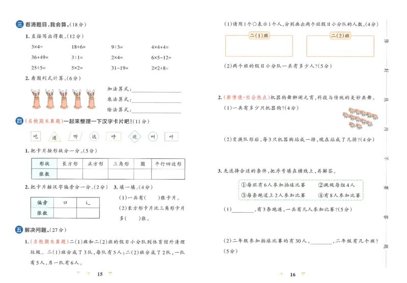 25秋《学霸冲A卷》2年级上册数学人教版_25秋《小学学霸冲A卷》数学人教版1-6_25秋《小学学霸冲A卷》数学RJ2上