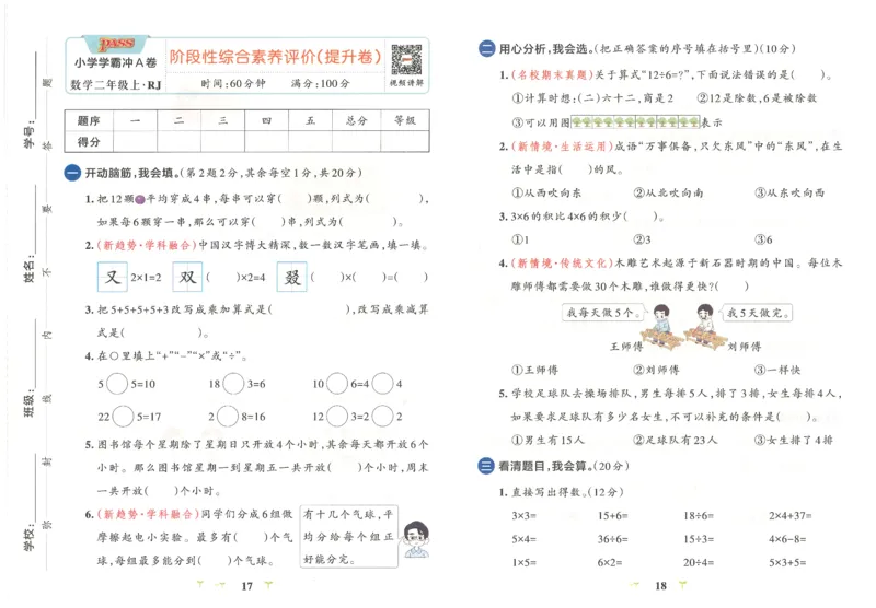 25秋《学霸冲A卷》2年级上册数学人教版_25秋《小学学霸冲A卷》数学人教版1-6_25秋《小学学霸冲A卷》数学RJ2上