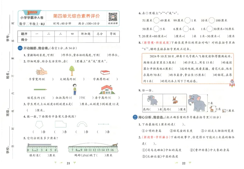 25秋《学霸冲A卷》2年级上册数学人教版_25秋《小学学霸冲A卷》数学人教版1-6_25秋《小学学霸冲A卷》数学RJ2上