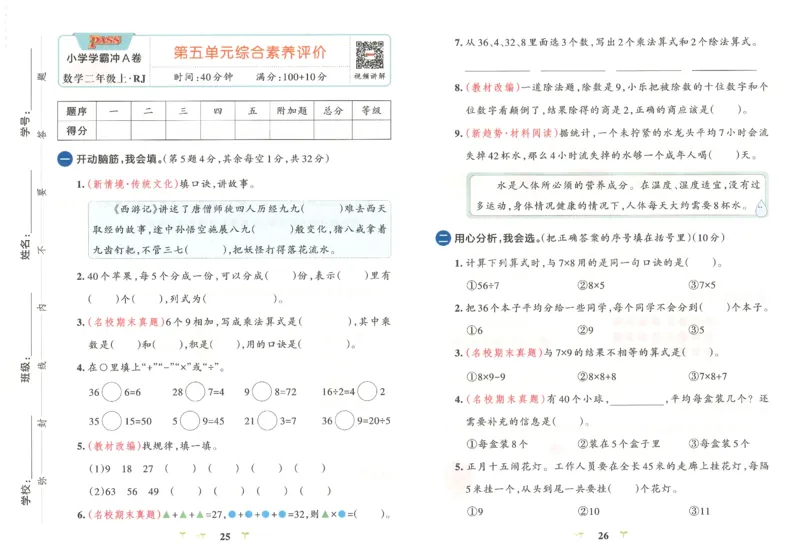 25秋《学霸冲A卷》2年级上册数学人教版_25秋《小学学霸冲A卷》数学人教版1-6_25秋《小学学霸冲A卷》数学RJ2上