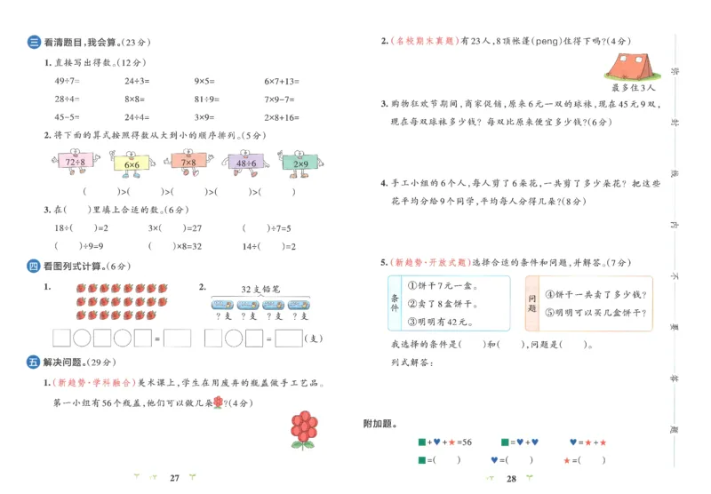 25秋《学霸冲A卷》2年级上册数学人教版_25秋《小学学霸冲A卷》数学人教版1-6_25秋《小学学霸冲A卷》数学RJ2上