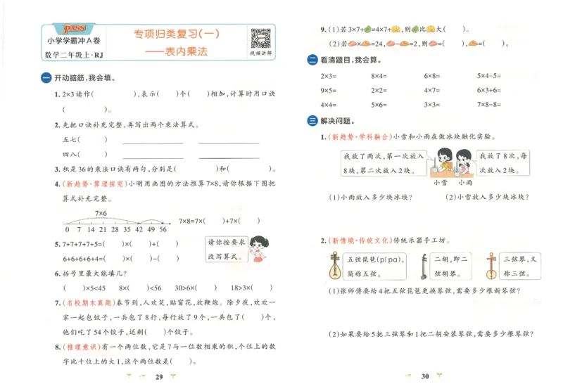 25秋《学霸冲A卷》2年级上册数学人教版_25秋《小学学霸冲A卷》数学人教版1-6_25秋《小学学霸冲A卷》数学RJ2上