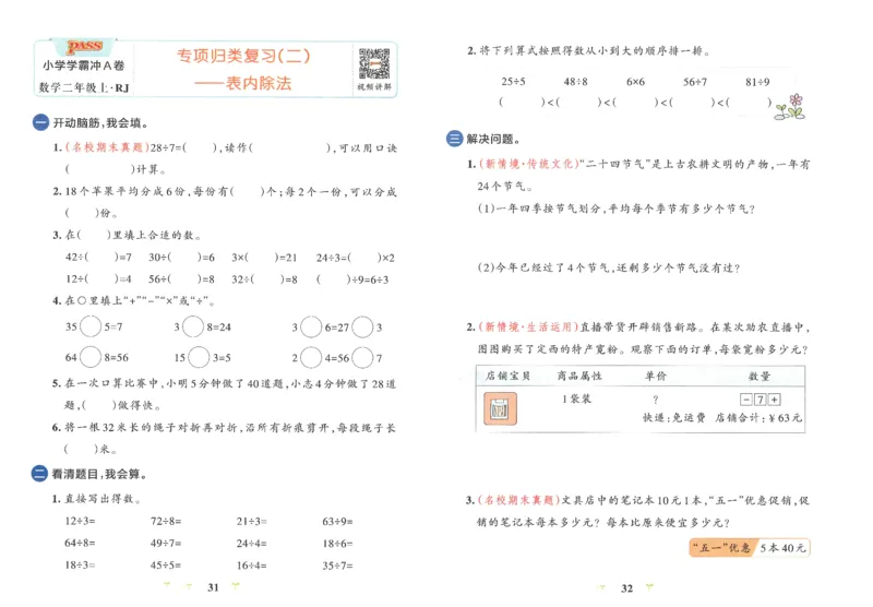 25秋《学霸冲A卷》2年级上册数学人教版_25秋《小学学霸冲A卷》数学人教版1-6_25秋《小学学霸冲A卷》数学RJ2上