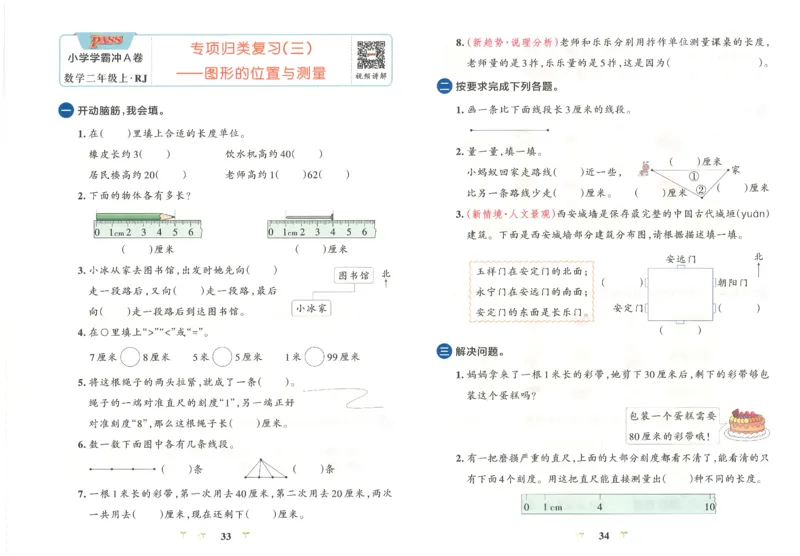 25秋《学霸冲A卷》2年级上册数学人教版_25秋《小学学霸冲A卷》数学人教版1-6_25秋《小学学霸冲A卷》数学RJ2上
