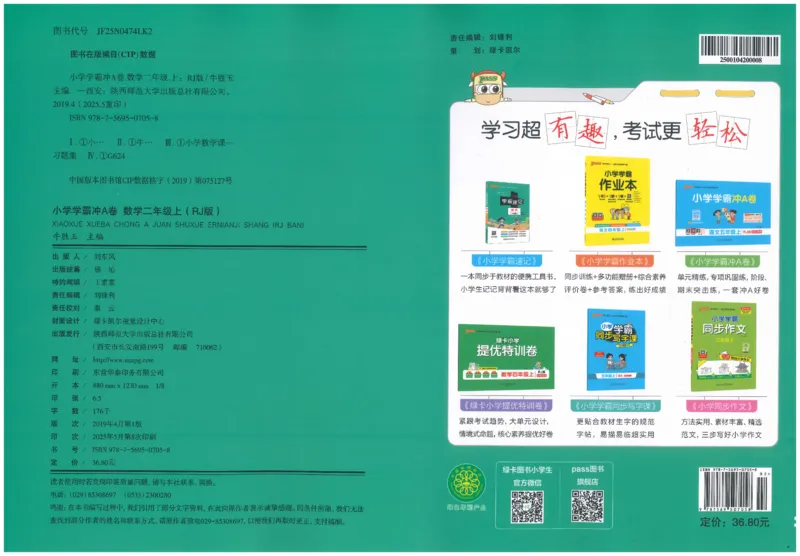 25秋《学霸冲A卷》2年级上册数学人教版_25秋《小学学霸冲A卷》数学人教版1-6_25秋《小学学霸冲A卷》数学RJ2上