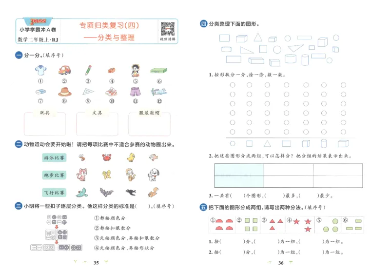 25秋《学霸冲A卷》2年级上册数学人教版_25秋《小学学霸冲A卷》数学人教版1-6_25秋《小学学霸冲A卷》数学RJ2上